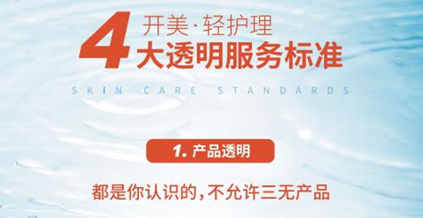 美妆连锁店品牌定位案例分享