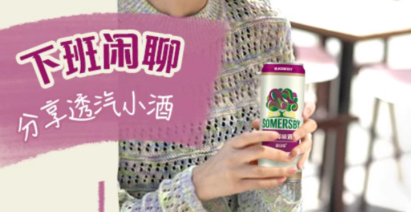 苹果酒品牌定位案例分析