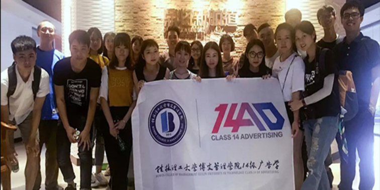 广告学子与非常差异的品牌定位邂逅暨博文管理学院广告学子的交流考察之旅