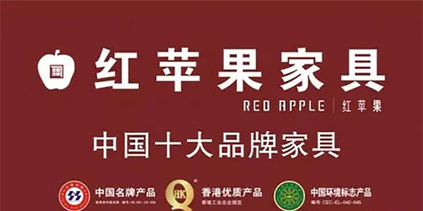红苹果家具品牌定位