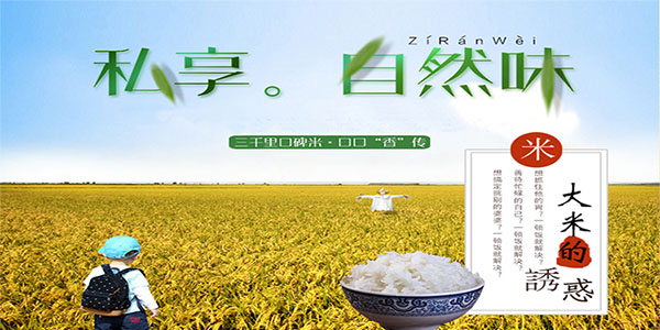 看看五常大米是怎样给品牌定位