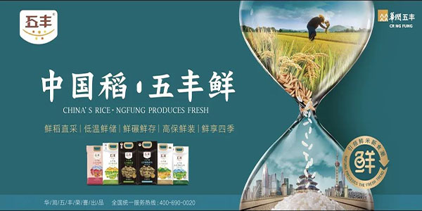 华润五丰大米品牌定位是如何做升级的