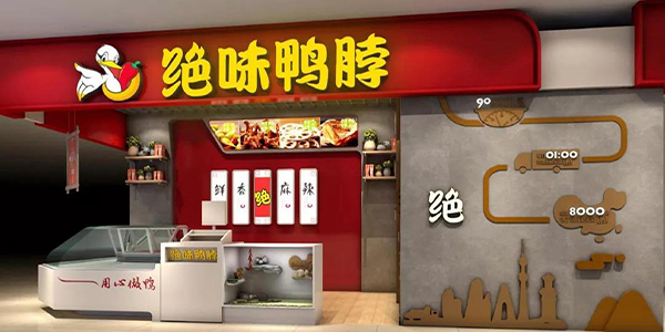绝味鸭脖的品牌定位是什么