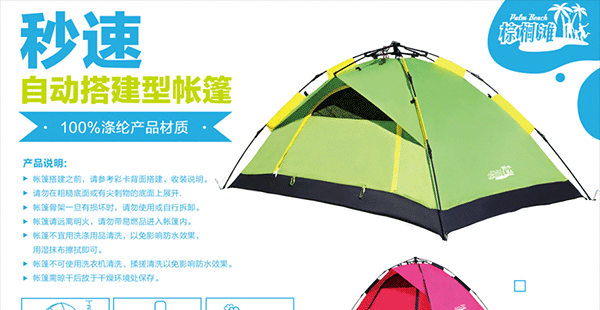 帐篷品牌定位案例分析