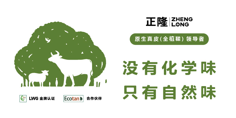 正隆皮革品牌战略定位案例：全植鞣革品类品牌定位升级