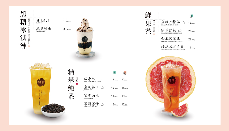 初漾茶饮品牌定位,食品饮料品牌定位,茶饮品牌定位