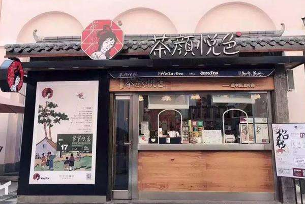 茶颜悦色品牌定位,茶颜悦色的品牌定位,茶颜悦色企业定位