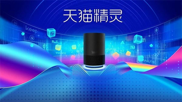 天猫精灵品牌战略,天猫精灵品牌定位,天猫精灵