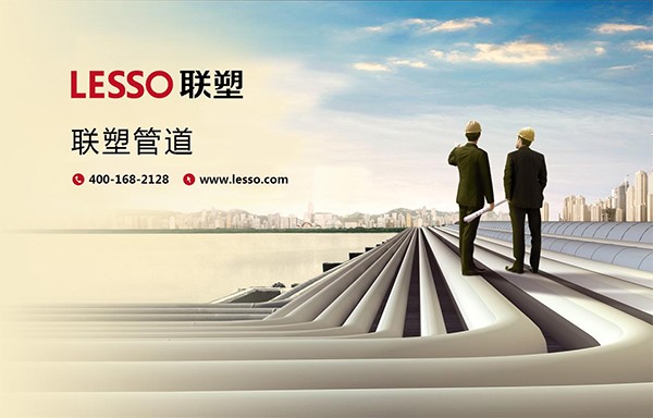 联塑品牌定位,联塑,联塑定位