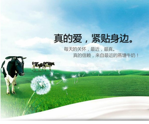 燕塘牛奶品牌战略,燕塘品牌战略,燕塘