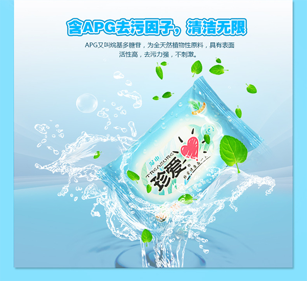 珍爱婴儿湿巾定位,珍爱湿巾,婴儿湿巾定位