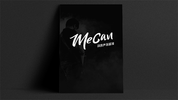 MECAN麦克风品牌定位案例