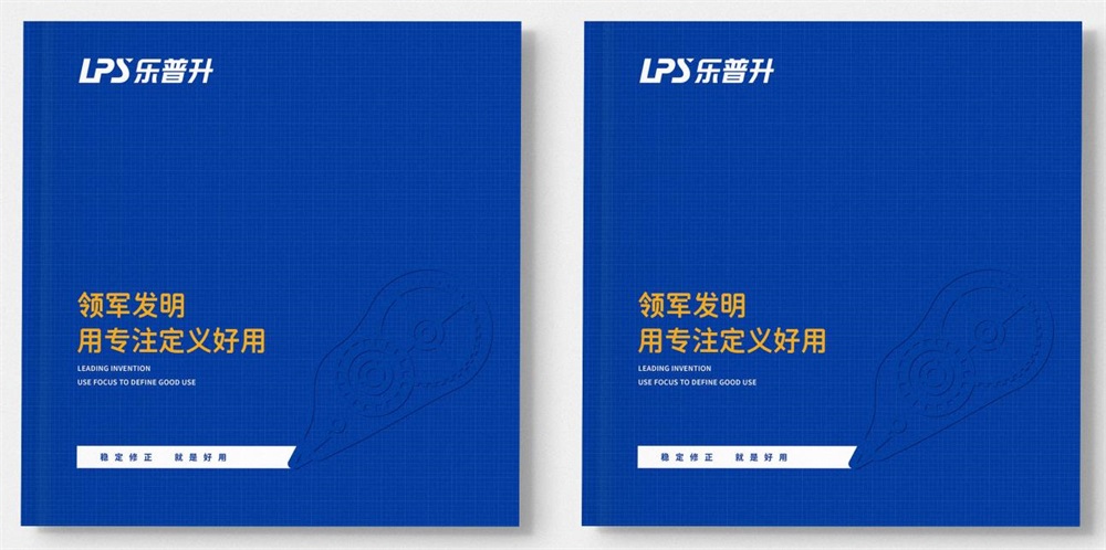 乐普升修正带品牌定位案例