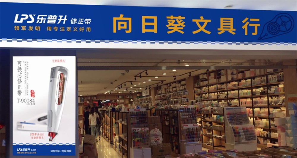 乐普升修正带品牌定位案例