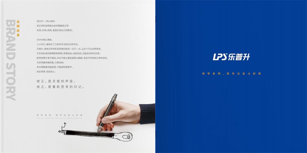 乐普升修正带品牌定位案例