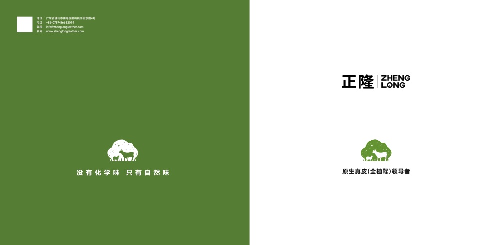 正隆皮革品牌战略定位案例：全植鞣革品类品牌定位升级